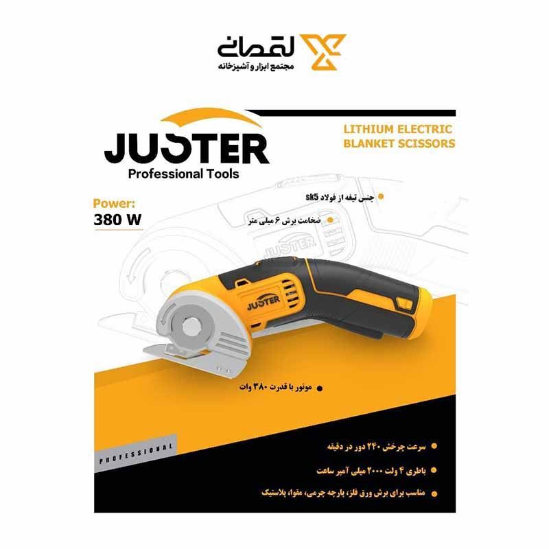 قیچی همه کاره کد 4001 جاستر JUSTER 1*M43