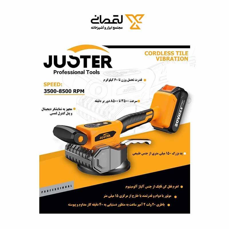 ویبره شارژی سرامیک کد 3001 جاستر JUSTER 1* M43