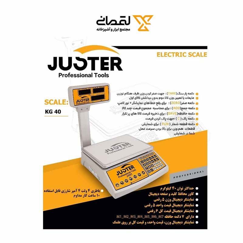 ترازو دیجیتال 40 کیلوگرمی علمک دار کد 4201 جاستر JUSTER 1* G71