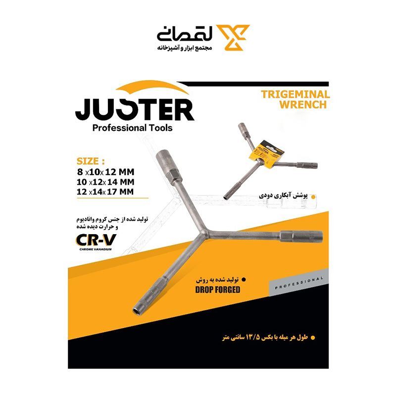 بکس سه پر دودی 10*12*14 کد 33005جاستر JUSTER 1* L54