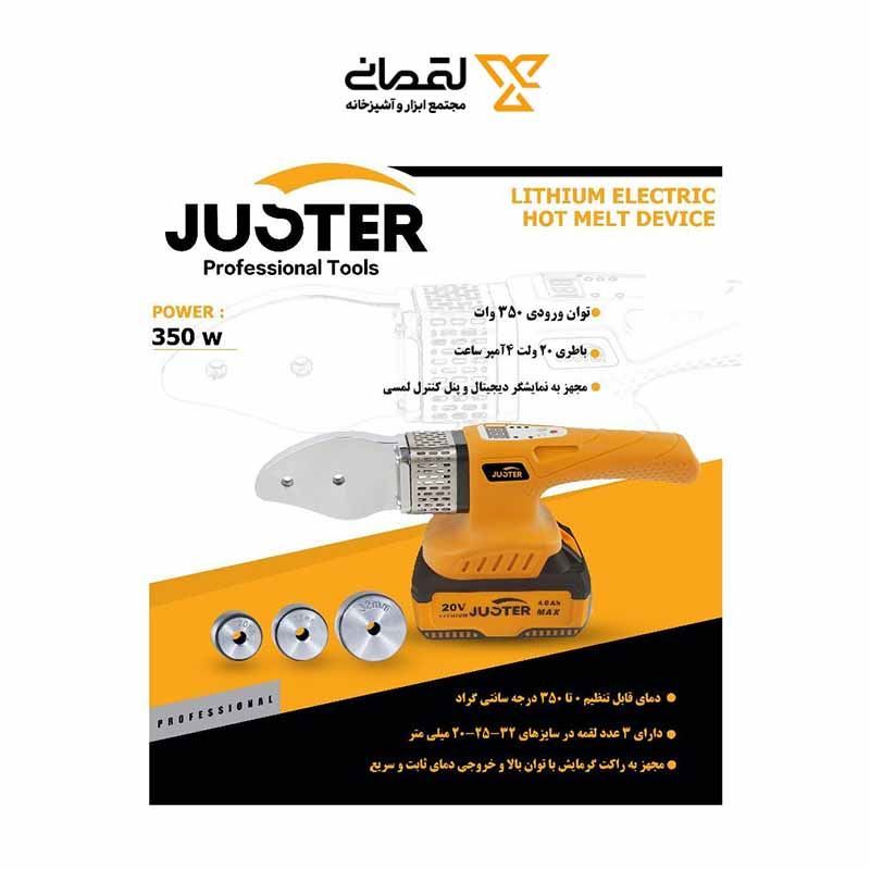 اتو لوله سبز شارژی کد 2001 جاستر JUSTER 1* M43