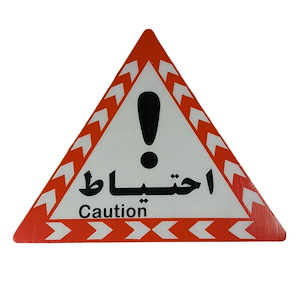 مثلث کارتن پلاست احتیاط