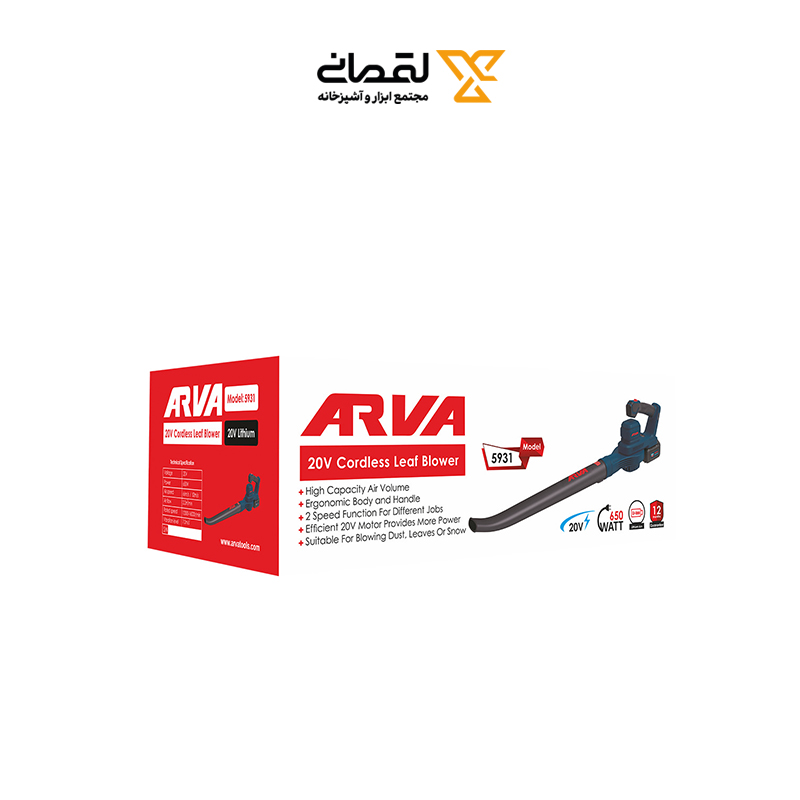 خزان روب شارژی مدل 5931 آروا ARVA 
