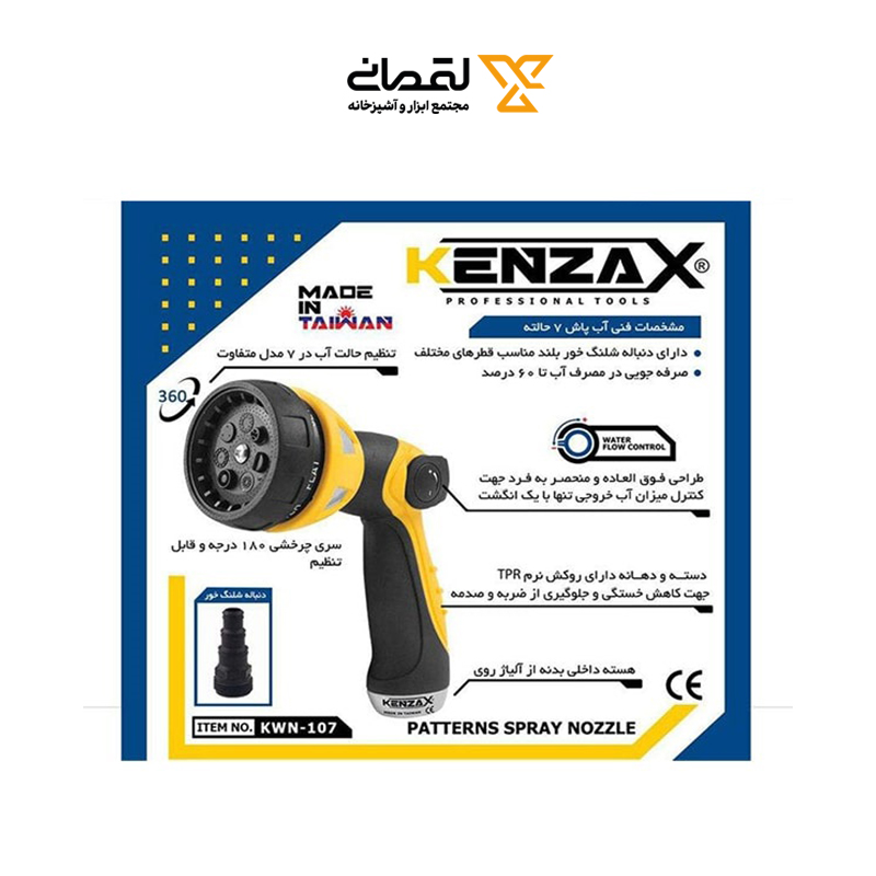 سر آب پاش 7 حالته مدل KWN-107 کنزاکس KENZAX 