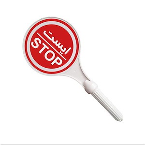 تابلو ایست دستی پلاستیکی شبرنگ دار