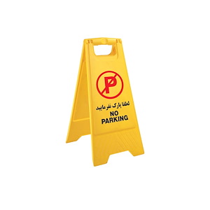 پایه هشدار دهنده پارک ممنوع 20214 مهسان MAHSUN