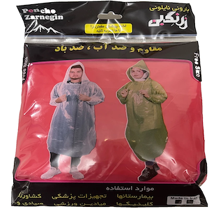 بارانی (پانچو) نایلونی زر نگین بنفش