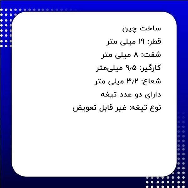 تیغ فرز نجاری کد DM-721903 S.A دامار DAMAR	