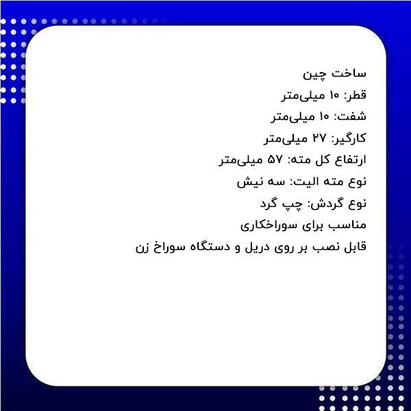 تیغ فرز نجاری کد DM9801057BL S.A دامار DAMAR	
