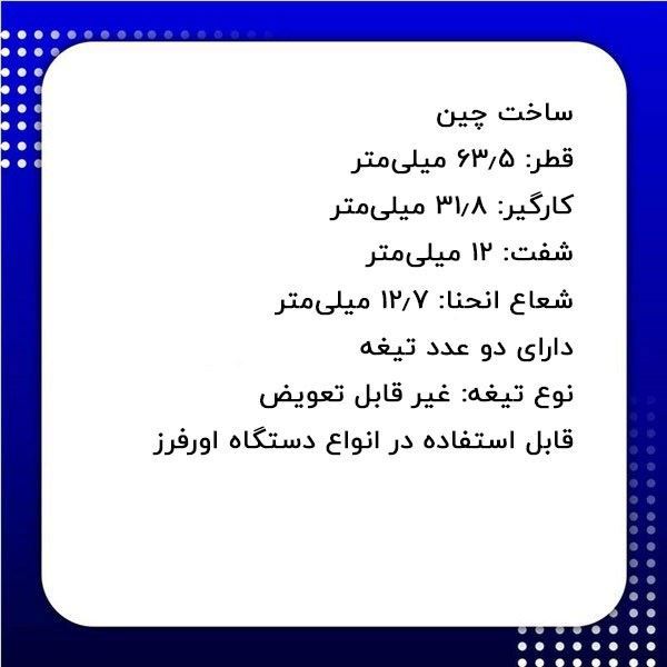 تیغ فرز نجاری کد DM686354 دامار DAMAR	