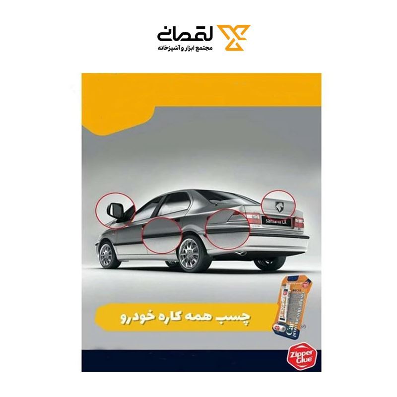 چسب زه خودرو زیپر 30 گرمی 1*K23