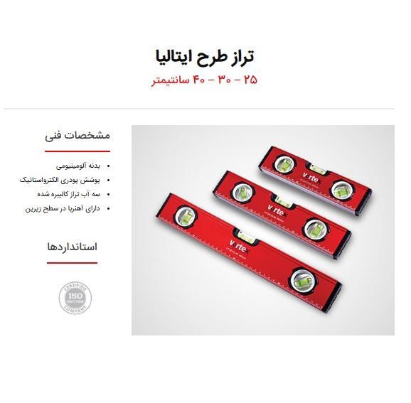 تراز آهن ربایی 40 س.م کد VT-20112-40 ورتکس VORTEX	