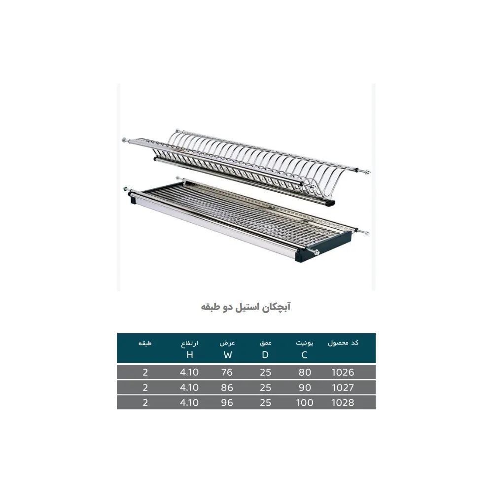 آبچکان دو طبقه استیل سایز 90 مدل 1027 پلاتین PELATIN 1*A22