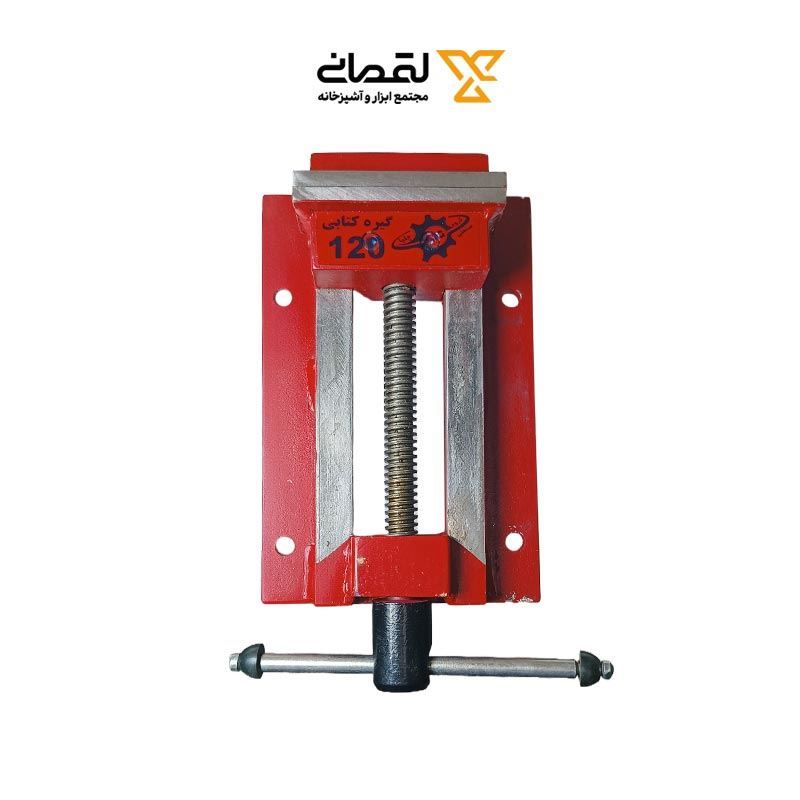 گیره زیر دریلی 120 چلیا صنعت 1*K53