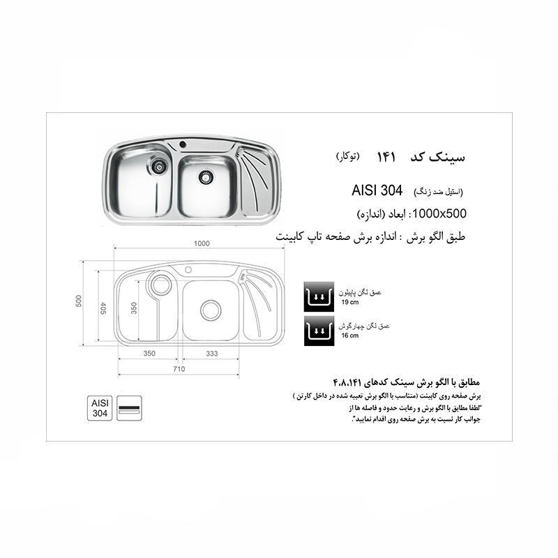 سینک ظرفشویی فانتزی 141 چپ اخوان AKHAVAN 12*16نسترن