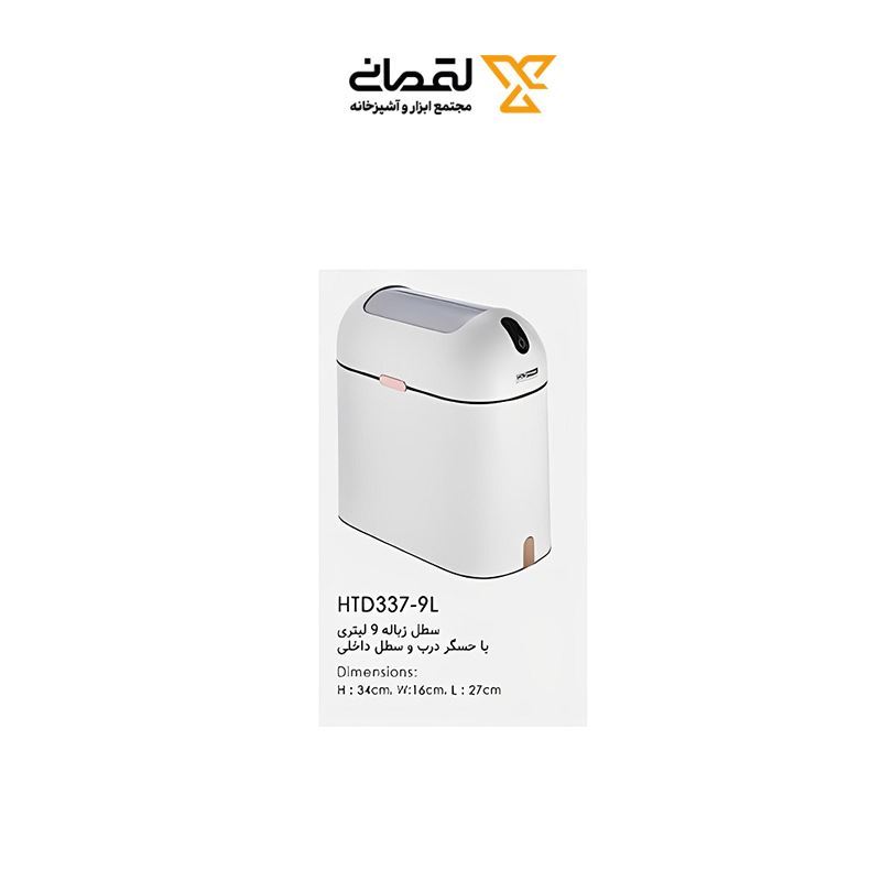 سطل زباله 9 لیتری الکترونیکی مدل HTD 337 پرایم PRIME 