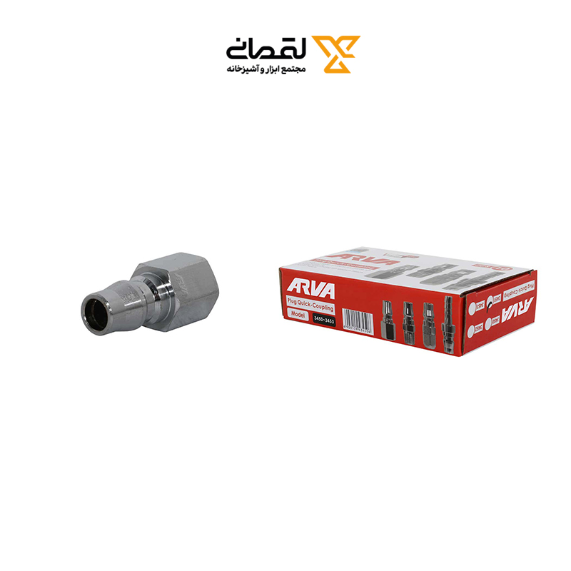 دنباله کوپلینگ مادگی مدل 3451 آروا ARVA 