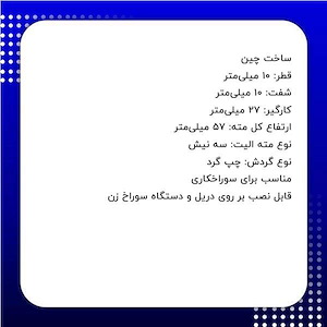 تیغ فرز نجاری کد DM9801057BL S.A دامار DAMAR	