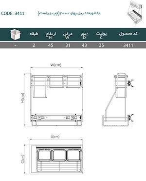 سبد مواد شوینده پهلو دو طیقه یونیت 35 مدل 3411 پلاتین PELATIN	