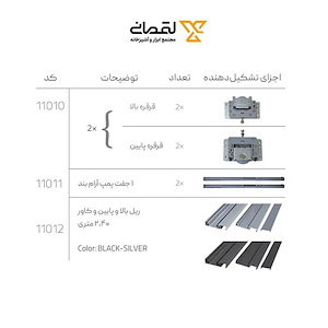 مکانیزم تاپ لاین توکار اسلیم 2 درب ریل مشکی ملونی