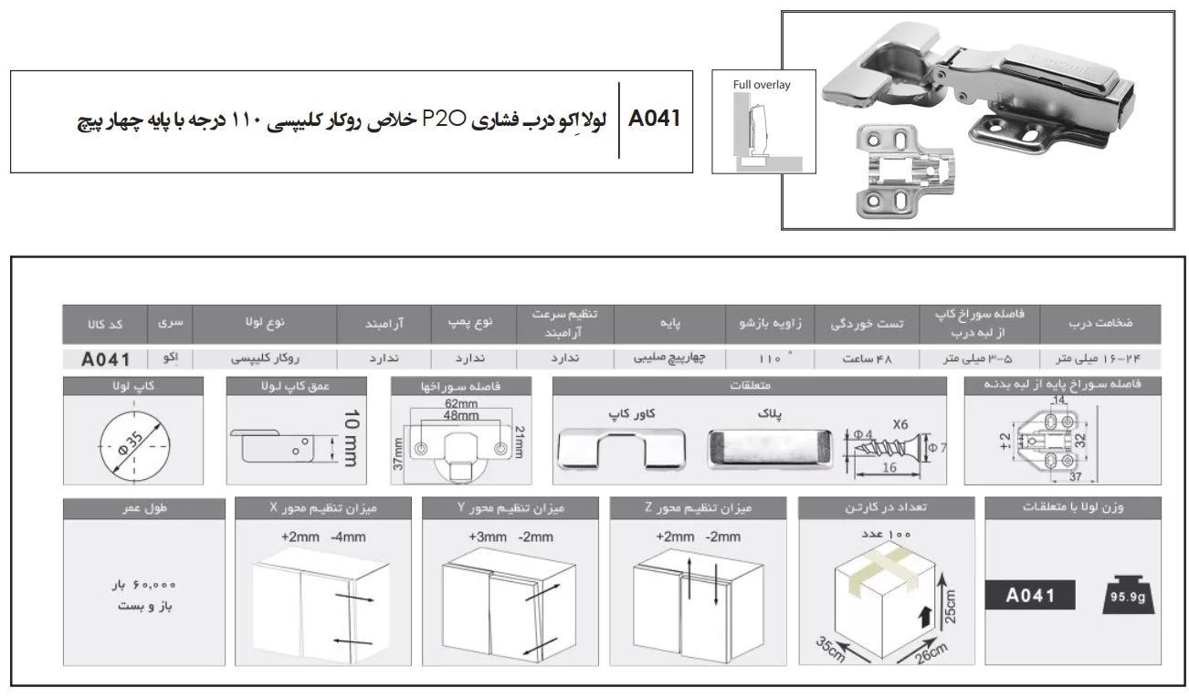 لولا گازور خلاص روکار فانتونی A041