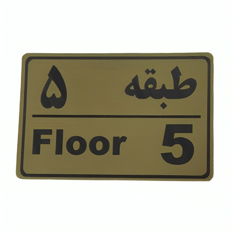 پلاک مولتی نشانگر طبقه 5 1*CD02/