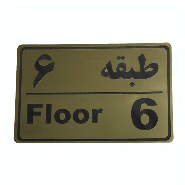 پلاک مولتی نشانگر طبقه 6 1*CD02