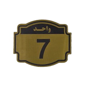 پلاک مولتی نشانگر واحد 7