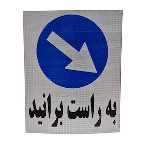 تابلو فلش آبی ب راست برانید سایز 50 * 40