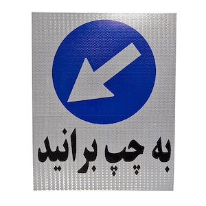تابلو فلش آبی ب چپ برانید سایز 50 * 40