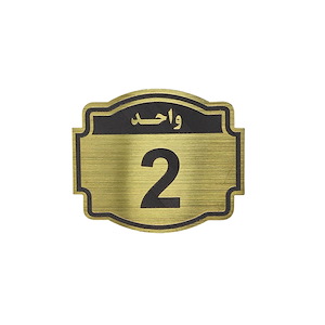 پلاک مولتی نشانگر واحد 2