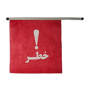 پرچم خطر