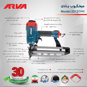 میخ کوب بادی مدل T64-3312 آروا ARVA 
